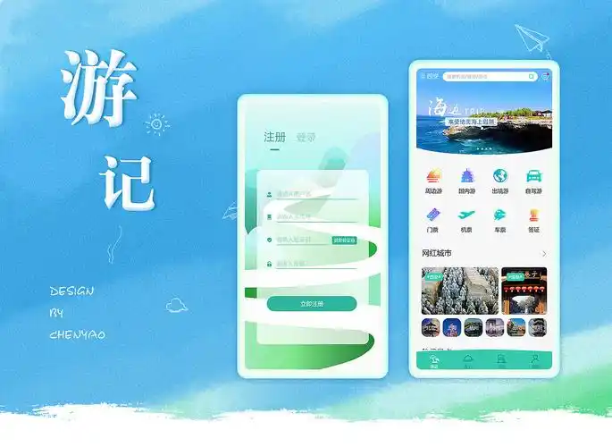 旅游app/小程序设计|ui|app界面|变色龙ty - 原创作品 - 站酷 (zcool)