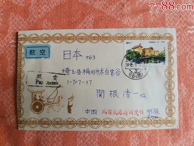 j106陈嘉庚80分寄日本-价格:30元-se71566241-信封/实寄封-零售-7788