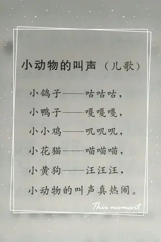 2,能听清小动物的名称,并清楚地模仿小动物的叫声.