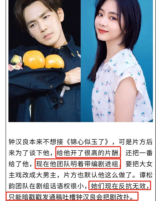 曝钟汉良接锦心似玉原因片方开高价片酬谭松韵让出一番