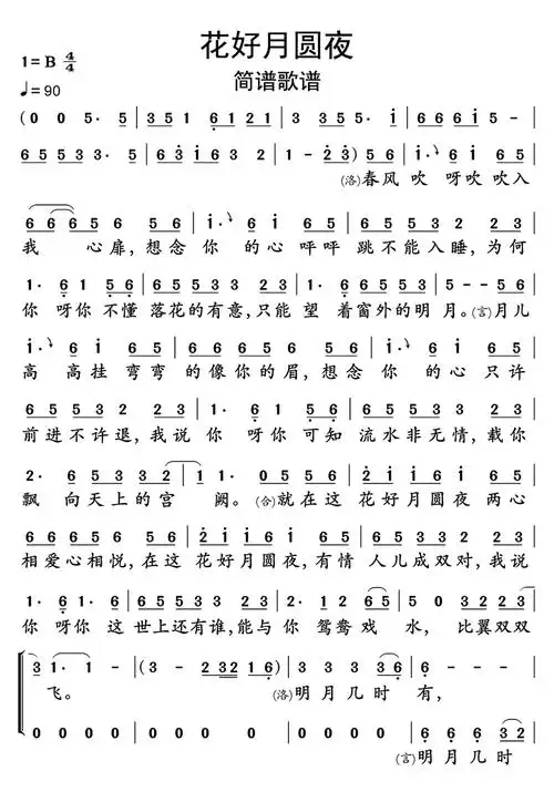 花好月圆夜歌词简谱第1页
