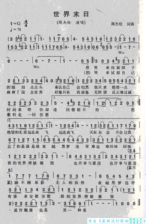 杰伦世界末日简谱带歌词的那种不要给我网址