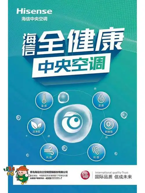 海信全健康中央空调打开新生活