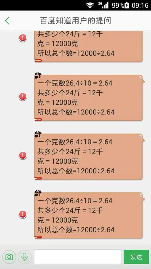 怎样算一斤多少个10个克数是26.4一共24斤