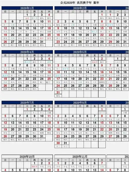 2020年日历全年表 excel万年历