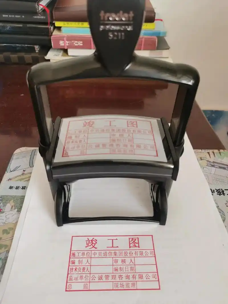 竣工图章正常标准格式8050个别地区尺寸格式要求有差异