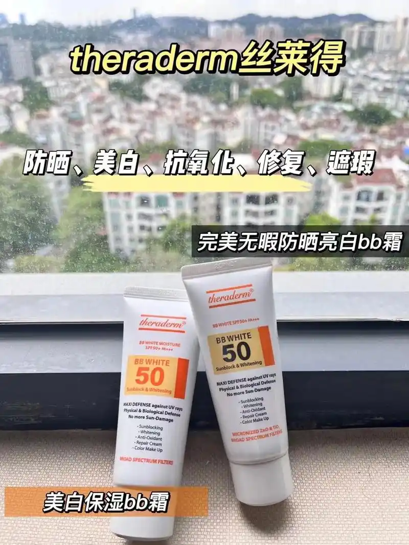 丝莱得医用bb霜完美无暇美白保湿