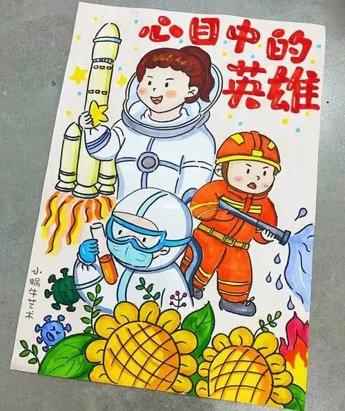我心目中的英雄主题画