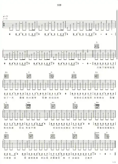 安静吉他谱