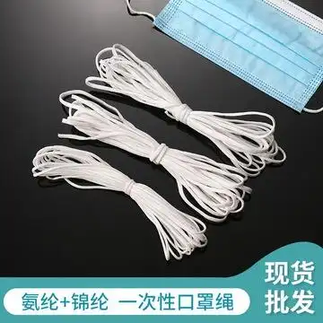 厂家直供口罩绳松紧带圆松紧绳一次性口罩绳耳带大量现货