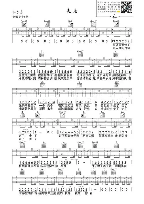 走马(c调) - 陈粒 - 吉他谱(含弹唱视频)(简单吉他编配制谱) - 嗨吉他