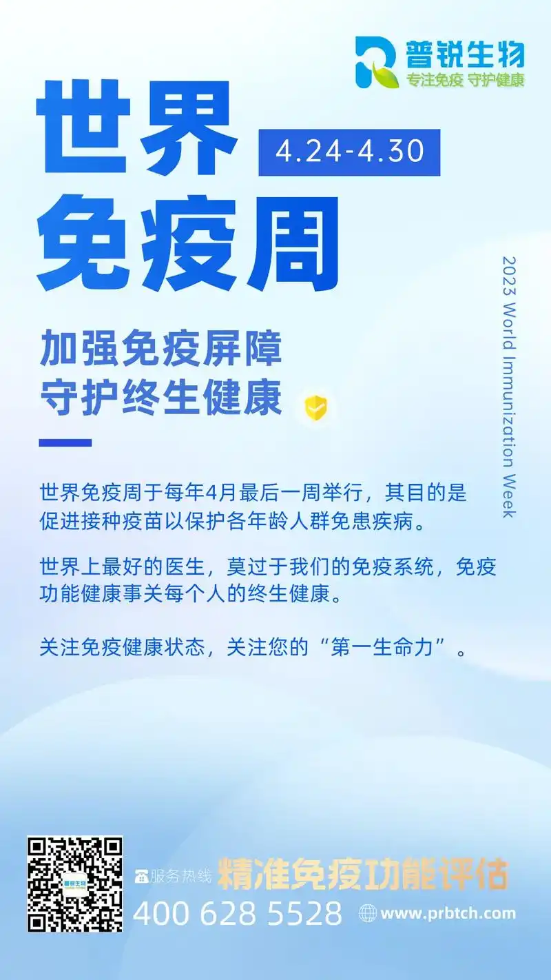世界免疫周|加强免疫屏障 守护终生健康.98世界上最好的医生 - 抖音
