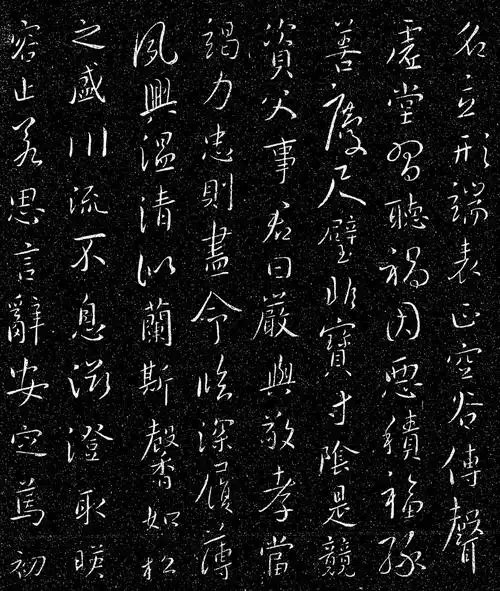王羲之行书集字千字文