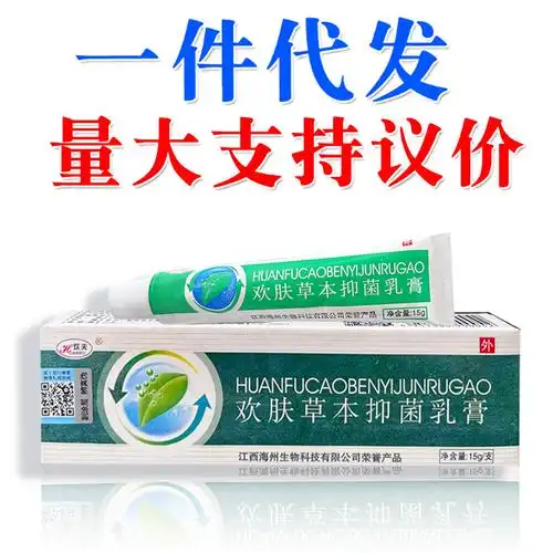 欢肤草本乳膏-欢肤草本乳膏厂家,品牌,图片,热帖-阿里巴巴