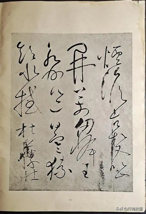 怀素自叙帖真迹|字帖分享·版于1974年9月