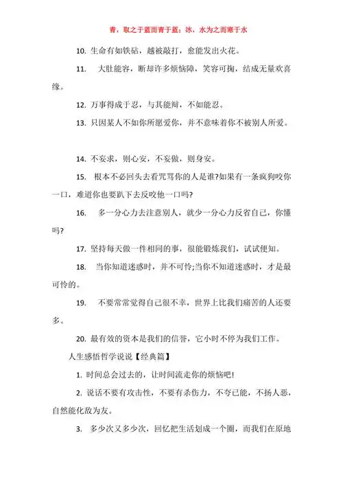 人生感悟哲学说说很现实的人生感悟说说