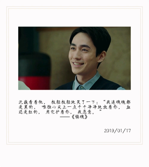 为了你我愿意镇魂台词语录句子