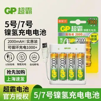 gp超霸5号7号镍氢电池通用充电器usb供电8小时快速智能变灯断电