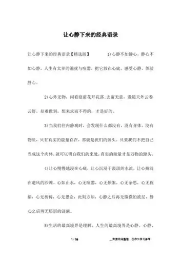 看淡,心静,积极的句子 - 百度文库