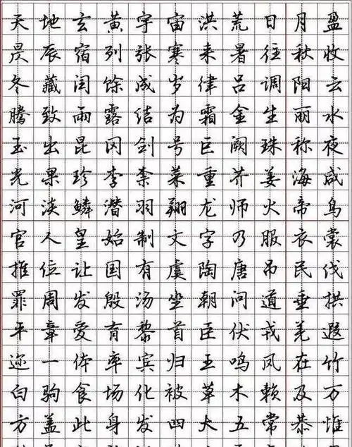 千字文全文硬笔行书钢笔字帖