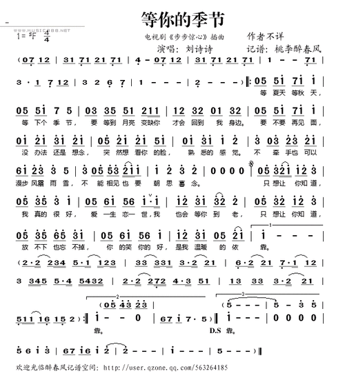 等你的季节刘诗诗步步惊心插曲