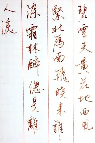 day70 西厢记·长亭送别 王实甫 没有临帖的日子总是不知道写