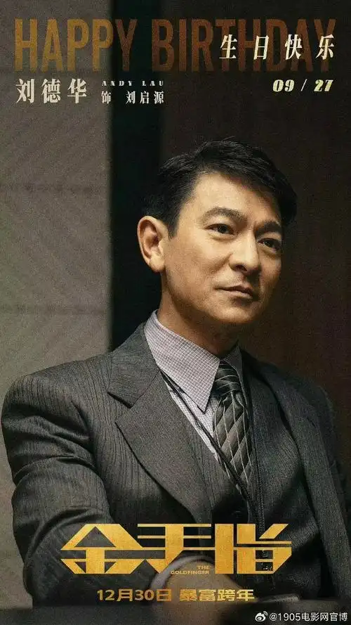 刘德华62岁生日##刘德华待映作品你最期待哪部