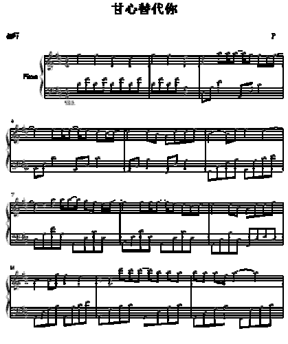 求 郑伊健《甘心替代你》伴奏的钢琴简谱,是简谱!