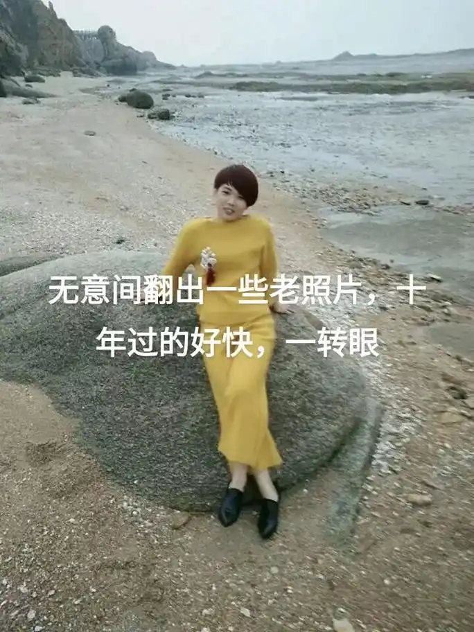 无意间翻出一些老照片十年过得好快