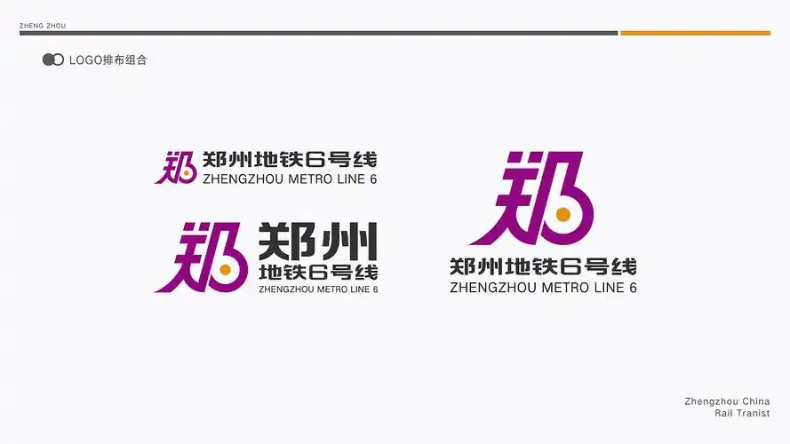 忙里偷闲郑州地铁6号线logo提案
