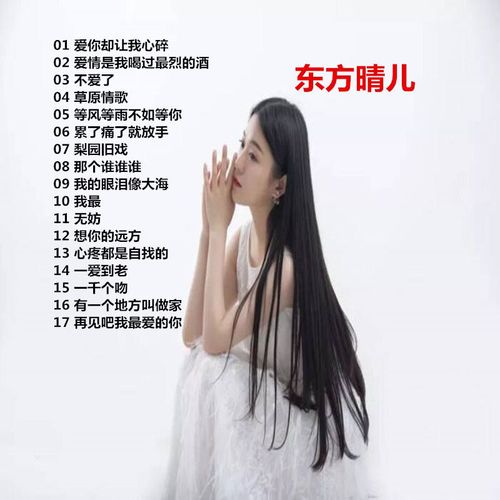 精选东方晴儿专辑经典流行老歌车载cd音乐歌曲光盘碟片无损黑胶碟
