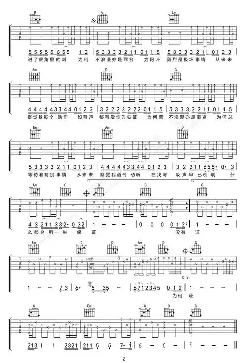 《不浪漫罪名》吉他谱_王杰_g调原版弹唱六线谱_高清图片谱2