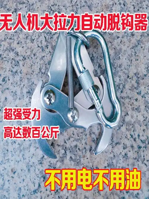 大疆植保无人机t2030t40农业吊钩挂钩脱钩器运物落地自动脱钩抛投