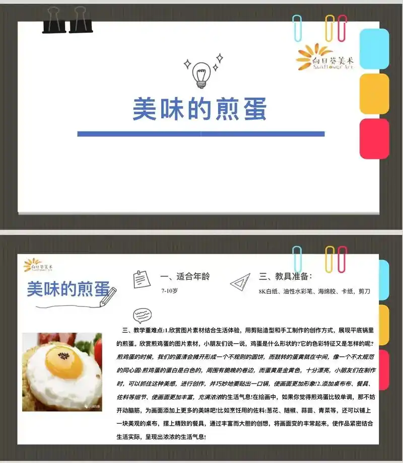 《美味的煎蛋》ppt分享.#创意美术 #美术课堂 #少儿美术 - 抖音