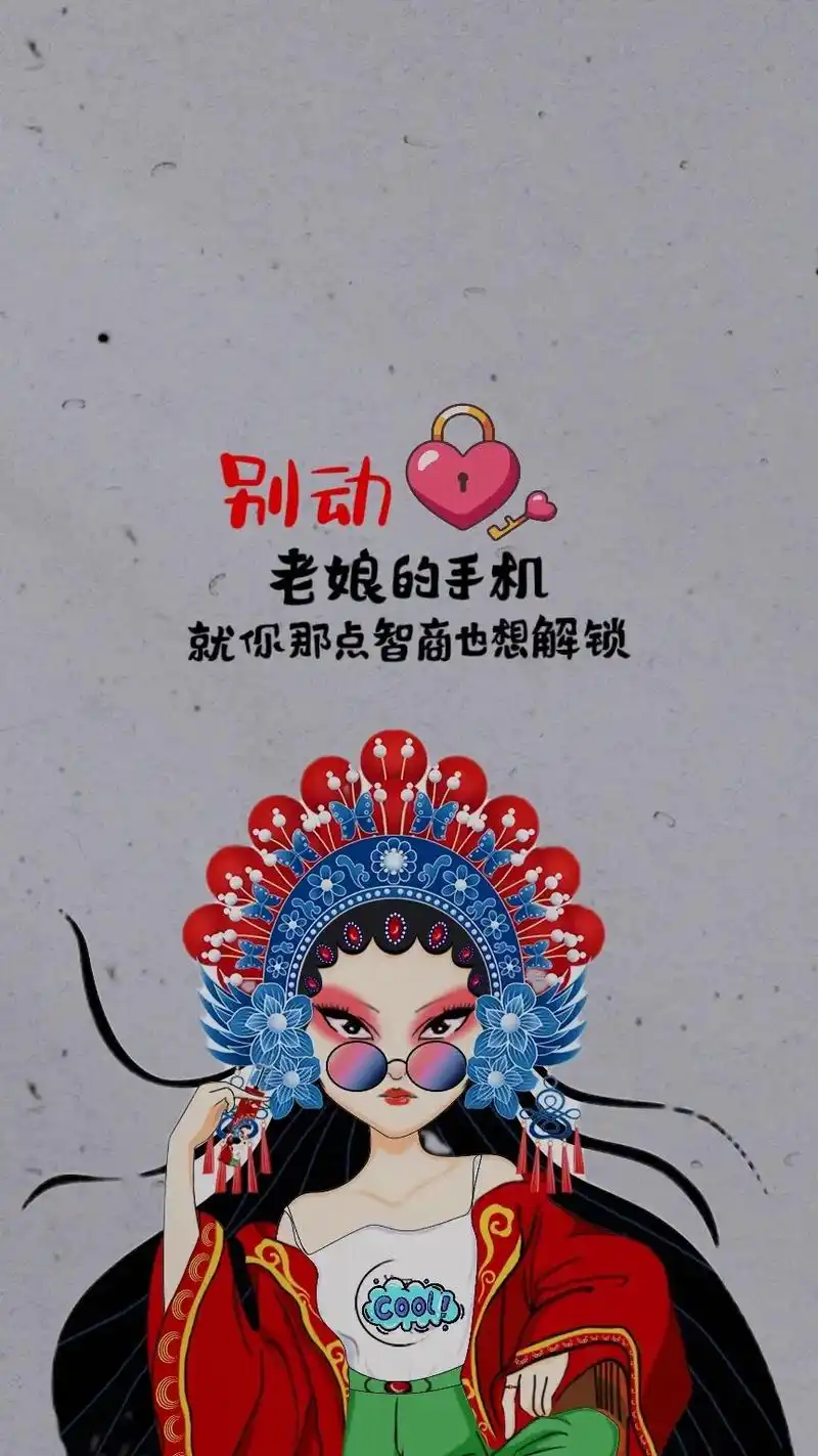 别动老娘的手机,就你那点智商也想解锁?#手机壁纸 #锁屏壁纸 - 抖音