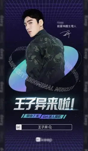 王子异化身能量唤醒主理人 分享健身秘籍练出好身材