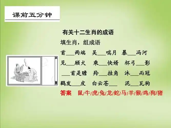 3在成语中感悟传统文化课件答案ppt