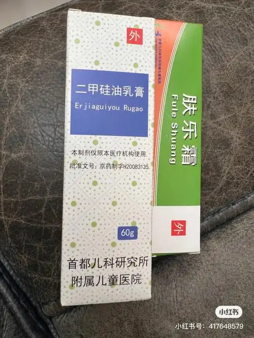 足不出户买到儿研所肤乐霜