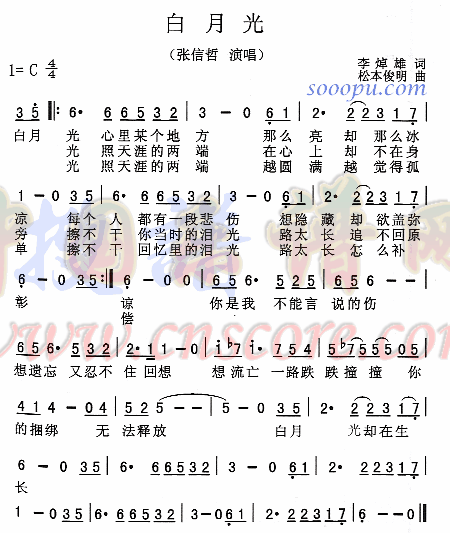 白月光简谱_白月光简谱歌谱