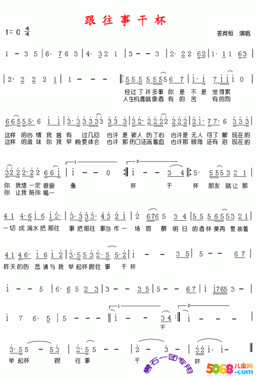 姜育恒跟往事干杯简谱