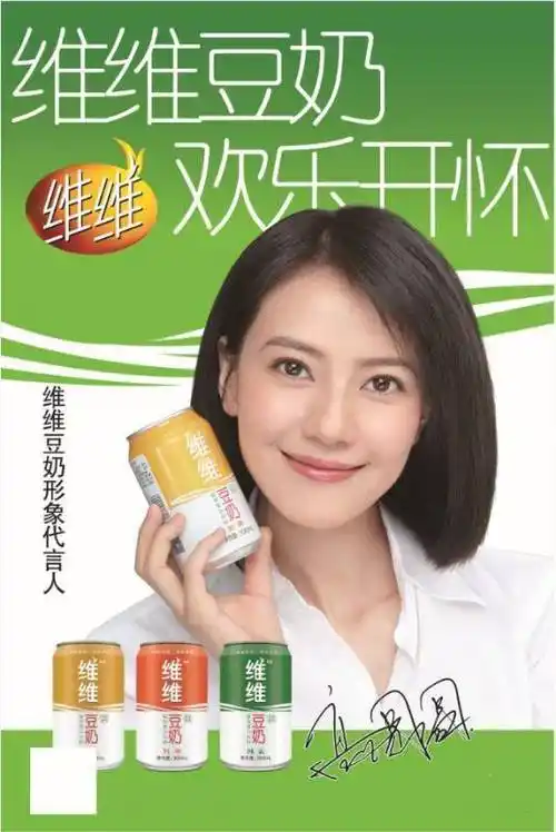 "维维豆奶欢乐开怀",这句耳熟能详的用语也已深深印在国人脑海中