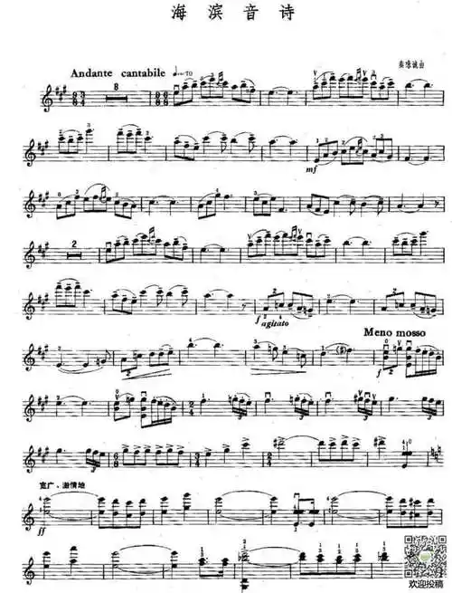 海滨音诗小提琴谱秦咏诚曲