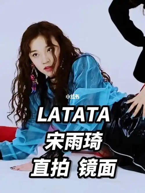 镜面扒舞‖latata 宋雨琦 直拍