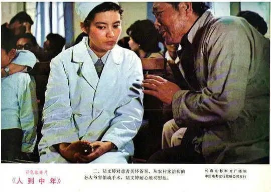 人到中年的剧照