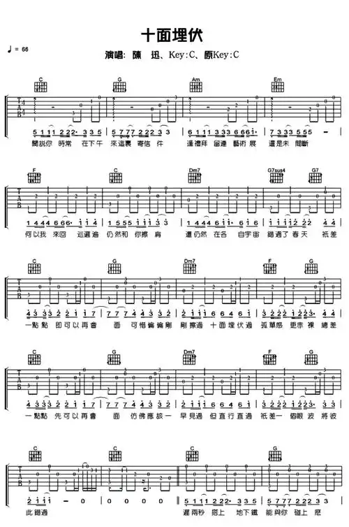 陈奕迅十面埋伏吉他谱c调吉他弹唱谱