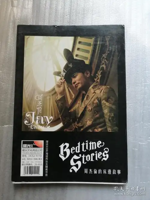 周杰伦的床边故事