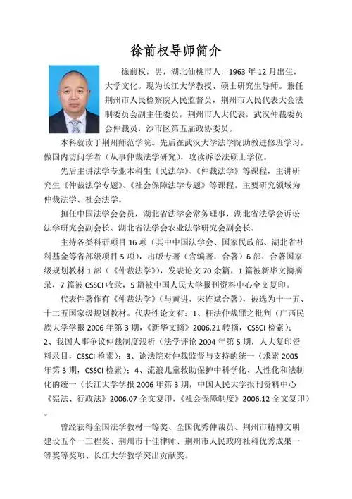 徐前权导师简介