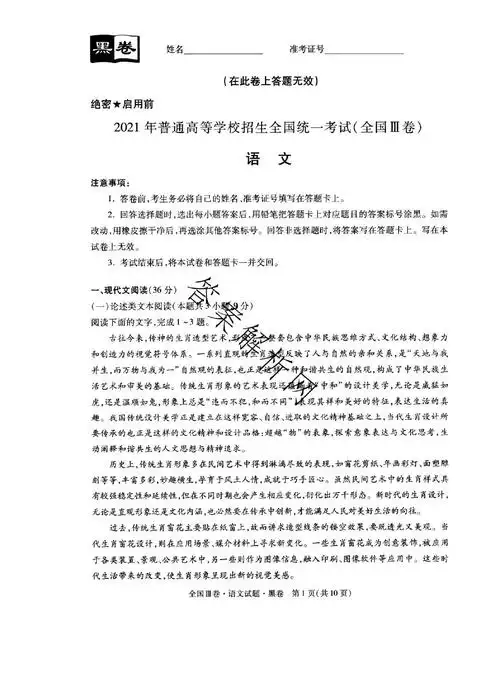 2021届黑白卷全国iii卷黑卷试题及答案