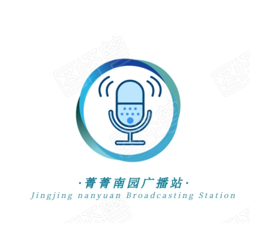 【和谐南园 德育少队】南园街学校"菁菁南园"校园广播站招募令