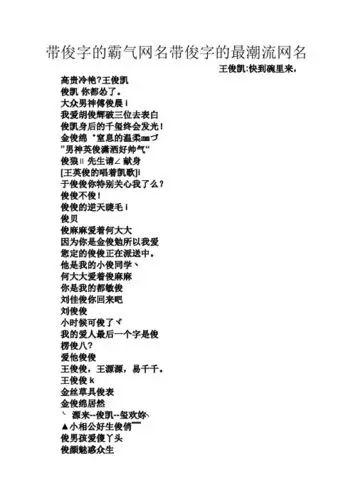 带俊字的霸气网名带俊字的最潮流网名 王俊凯:快到碗里来, 高贵冷艳?